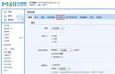 qq邮箱如何设置白名单