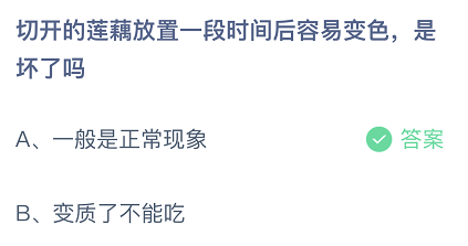 切开的莲藕放置一段时间后容易变色是坏了吗