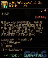 dnf周年庆2023奖励爆料