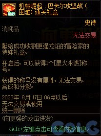 dnf周年庆2023奖励爆料