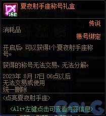 dnf周年庆2023奖励爆料