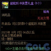 dnf周年庆2023奖励爆料