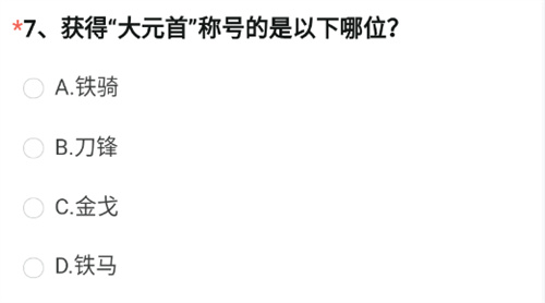 cf手游体验服资格申请问卷答案2023年4月