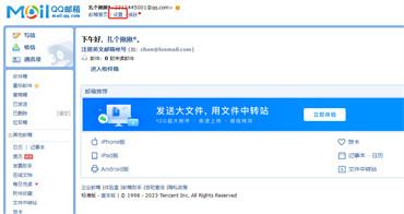 qq邮箱如何设置白名单