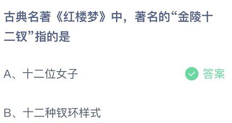 古典名著红楼梦中著名的金陵十二钗指的是