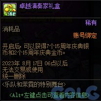 dnf周年庆2023奖励爆料