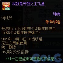 dnf周年庆2023奖励爆料