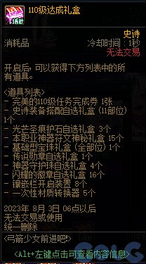 dnf周年庆2023奖励爆料