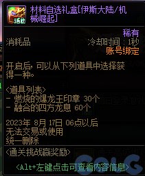 dnf周年庆2023奖励爆料