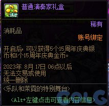 dnf周年庆2023奖励爆料