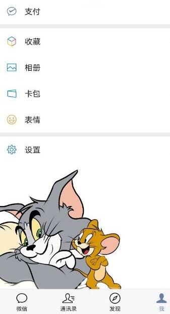 微信猫和老鼠主题怎么弄