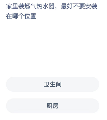 家里装燃气热水器最好不要安装在哪个位置