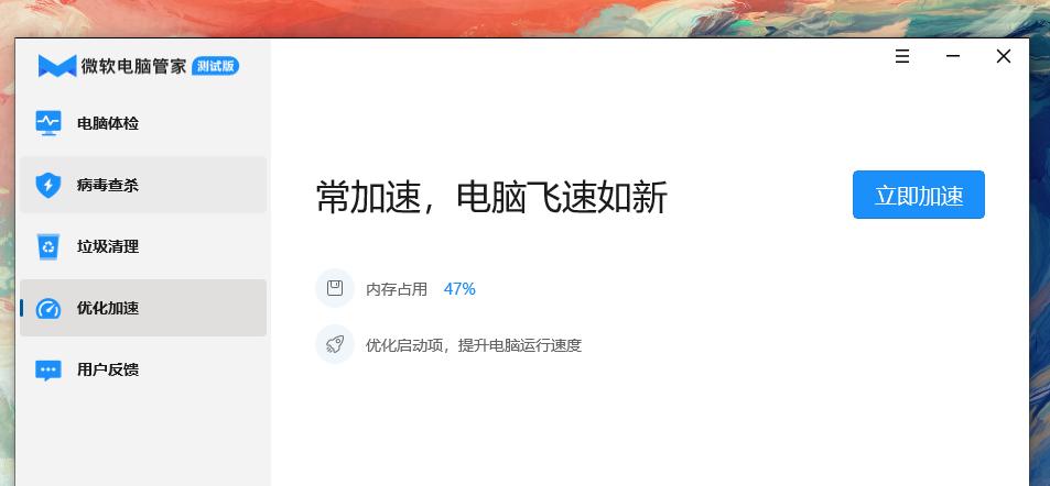 微软官方出品微软电脑管家测评