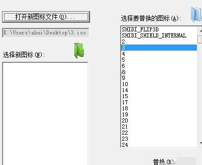 如何使用ResHacker替换EXE图标