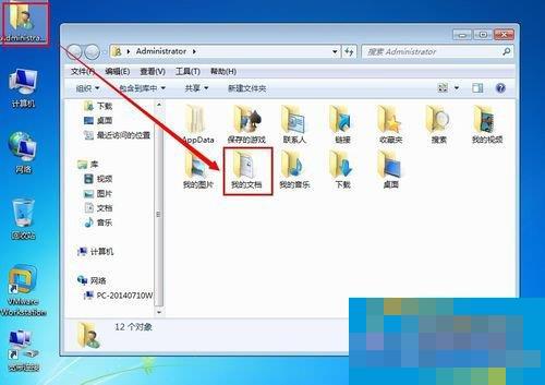 Win7如何把我的文档转移到D盘