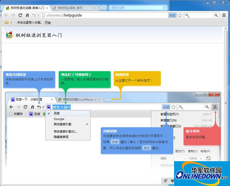 枫树极速浏览器使用常见问题汇总