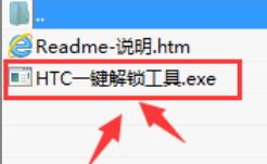 HTC一键解锁工具如何安装