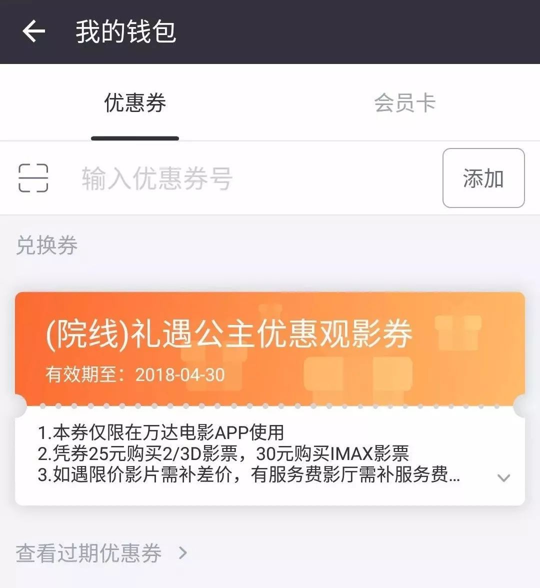 万达电影app怎么绑定兑换券