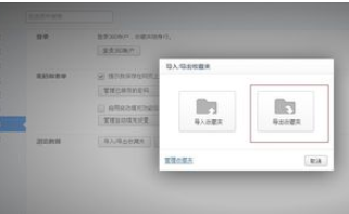 360极速浏览器导出收藏夹的操作过程