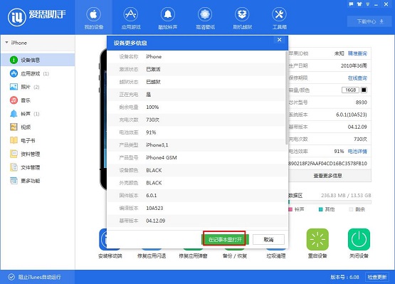 爱思助手怎么查看设备标识信息