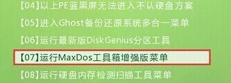 使用MaxDOS如何全自动备份系统