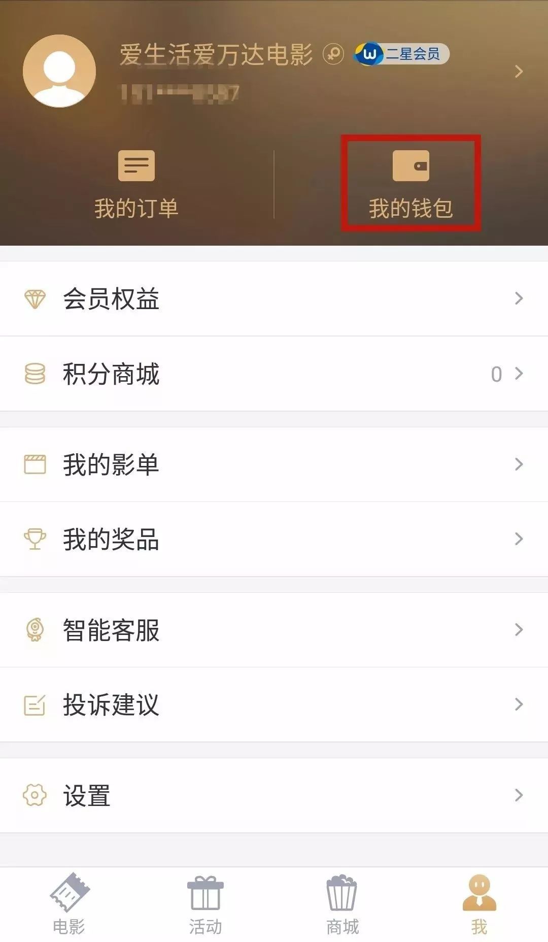 万达电影app怎么绑定兑换券