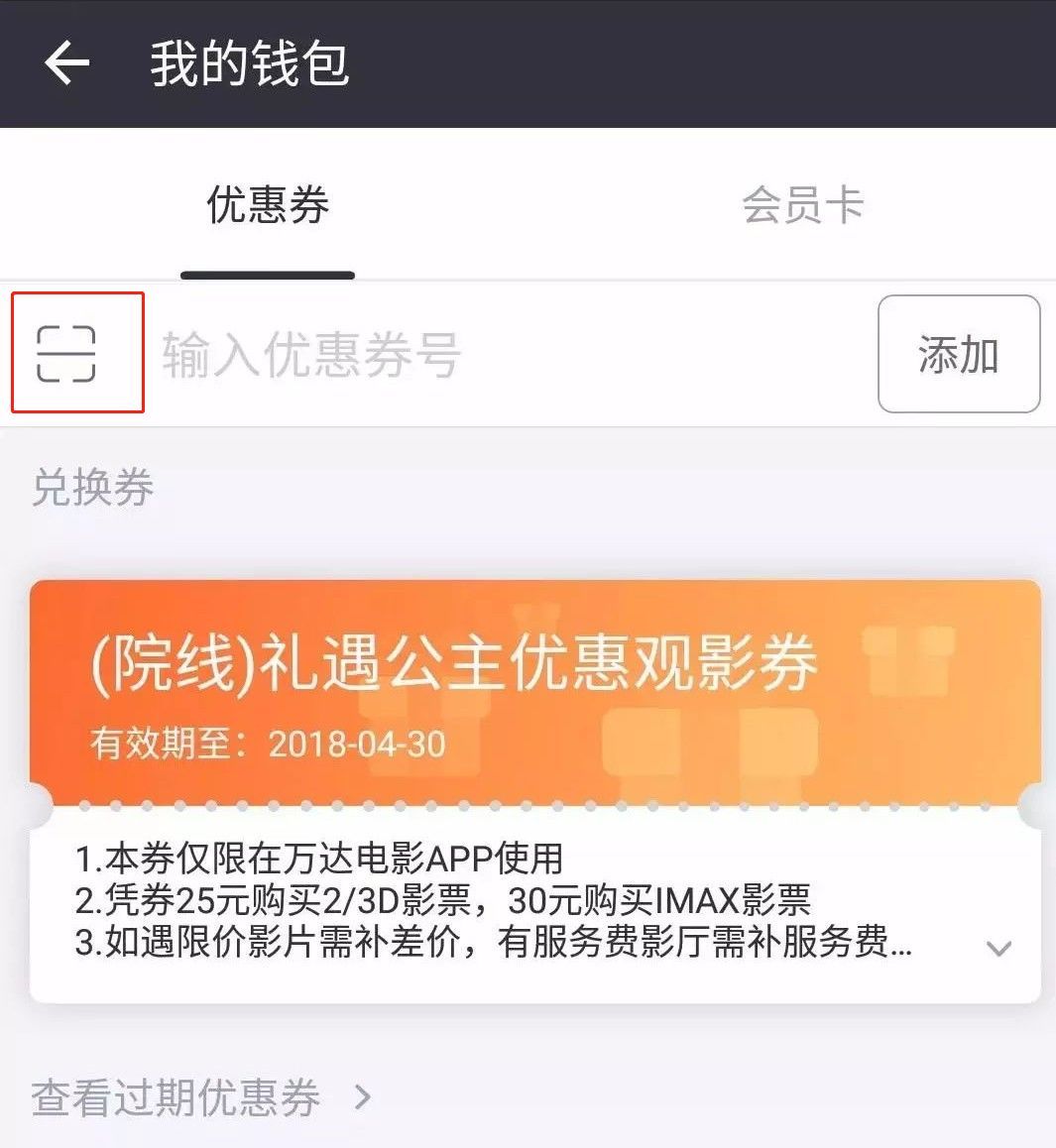 万达电影app怎么绑定兑换券