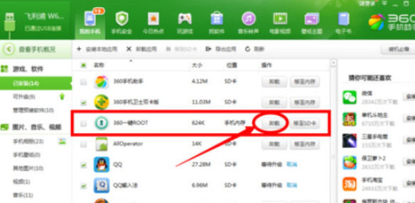 360手机助手ROOT手机的详细操作内容