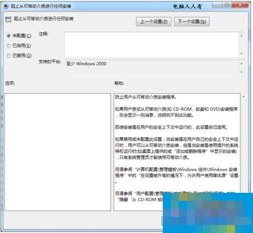 Win7提示系统管理员设置了系统策略禁止进行此安装怎么办