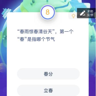 蚂蚁庄园2月3日答案最新