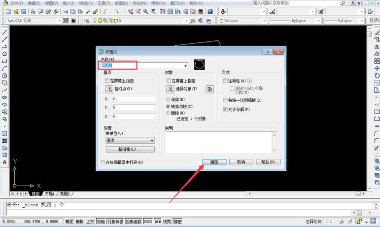 autocad2023使用教程