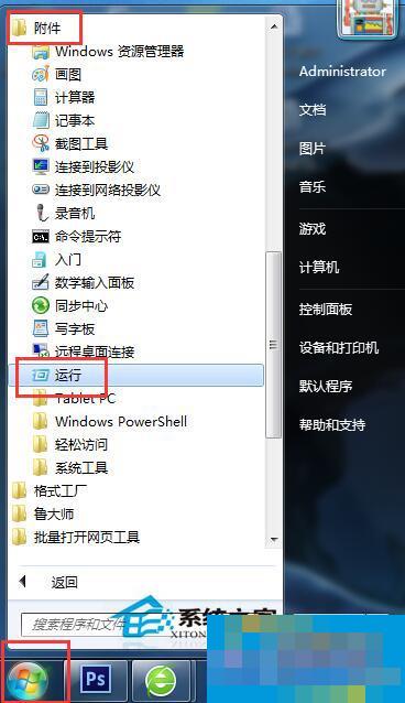 Win7提示系统管理员设置了系统策略禁止进行此安装怎么办