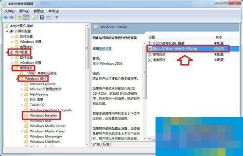 Win7提示系统管理员设置了系统策略禁止进行此安装怎么办