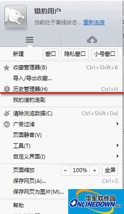 猎豹浏览器用户浏览历史记录怎么查