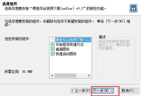 稞麦综合视频站下载器如何安装