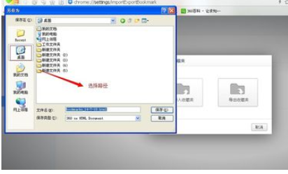 360极速浏览器导出收藏夹的操作过程