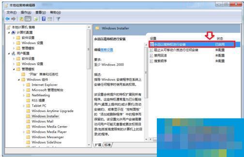 Win7提示系统管理员设置了系统策略禁止进行此安装怎么办