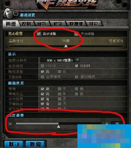 Win7系统电脑玩CF怎么调烟雾头