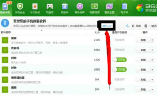 360手机助手ROOT手机的详细操作内容