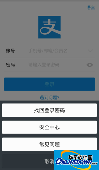支付宝登陆密码忘记了解决办法