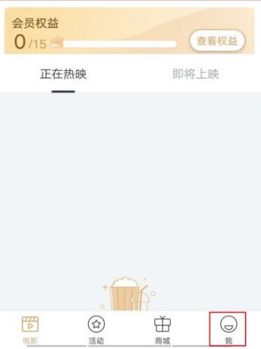 万达电影app怎么绑定兑换券