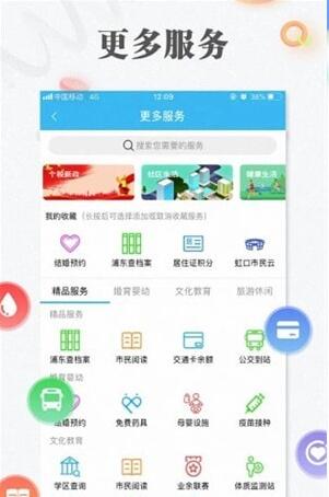 随申办app有什么功能