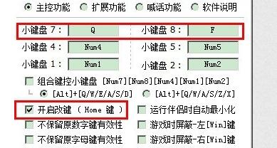 改键精灵如何使用