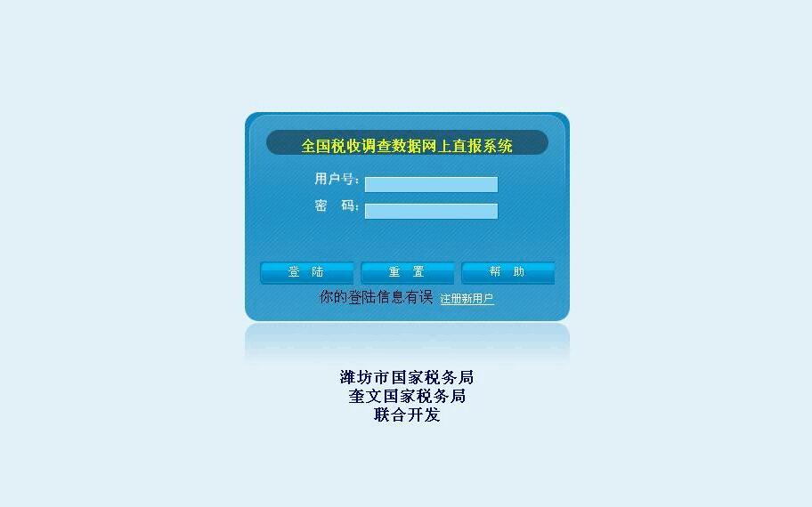 全国税收调查系统登录系统会出现那些问题