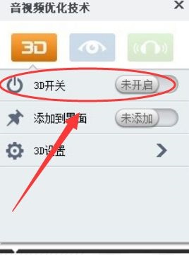 暴风影音如何设置3d模式