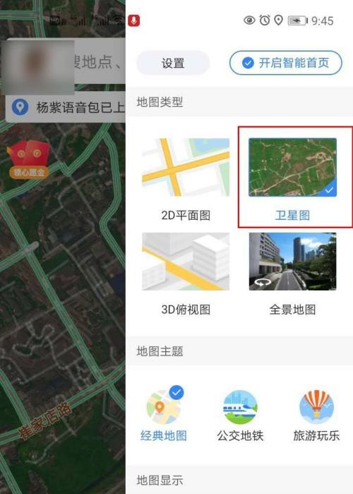 百度地图怎么打开3D模式