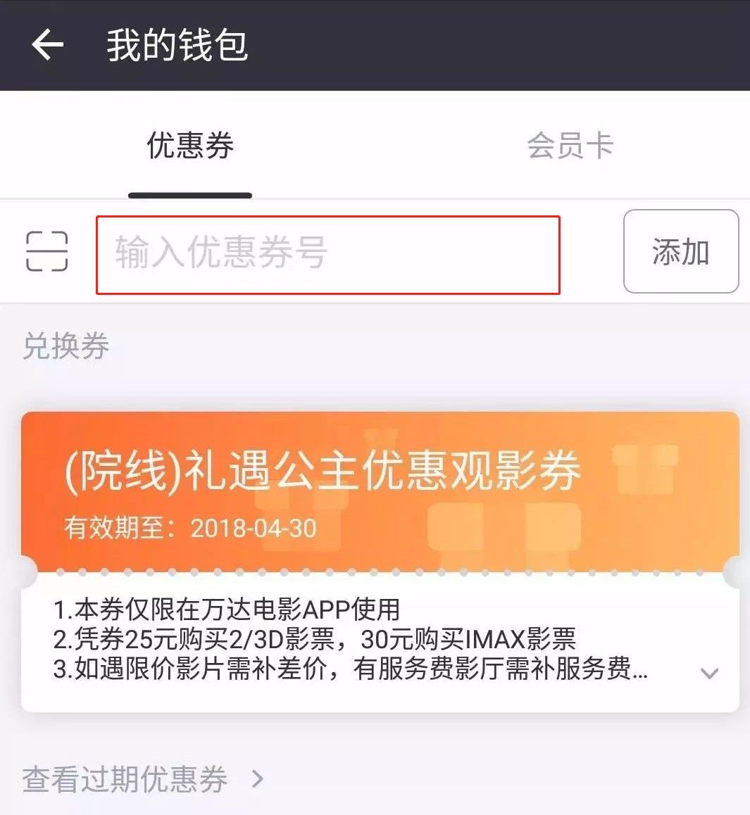 万达电影app怎么绑定兑换券