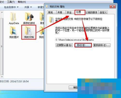 Win7如何把我的文档转移到D盘