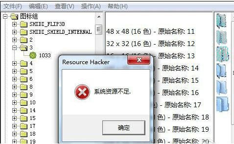 如何使用ResHacker替换EXE图标