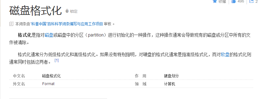 磁盘格式化是什么意思